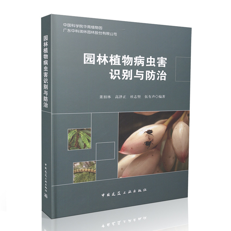 园林植物病虫害识别与防治