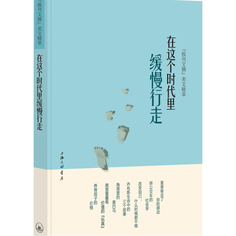 在这个时代里缓慢行走 报刊文摘美文精萃/文学 诗歌散文 中国现当代随笔 真实感人励志故事 心灵感悟 中国文学 畅销图书 正版书籍