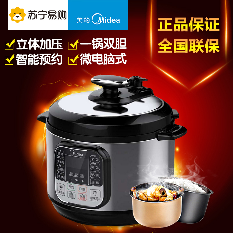 Midea/美的WCS5025 5L智能家用多功能双胆电压力锅高压锅饭煲正品