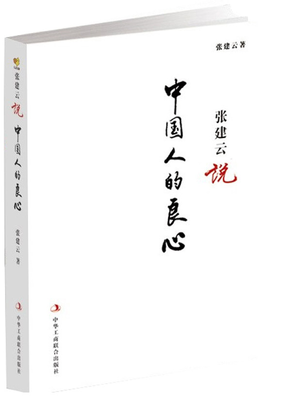 正版包邮中国人的良心正品图书书籍