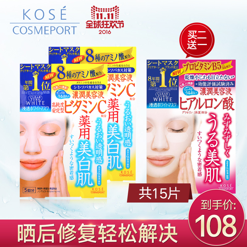 kose cosmeport clear turn 集中美白VC面膜5片X2盒+透明质酸5片