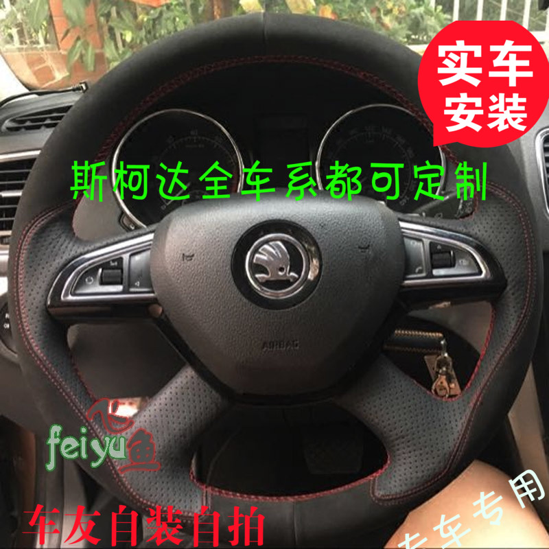 Applicable to Foss Skoda quick send wild emperor Fabia Xinrui hand seam steering wheel cover leather modification