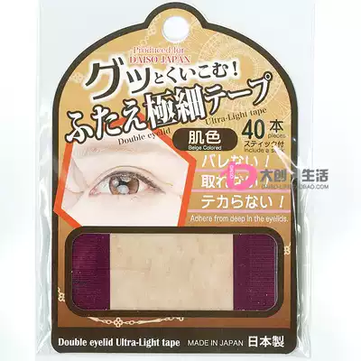 DAISO Japan Daichuang slender natural double eyelid fiber strip invisible ultra-fine double eyelid sticker