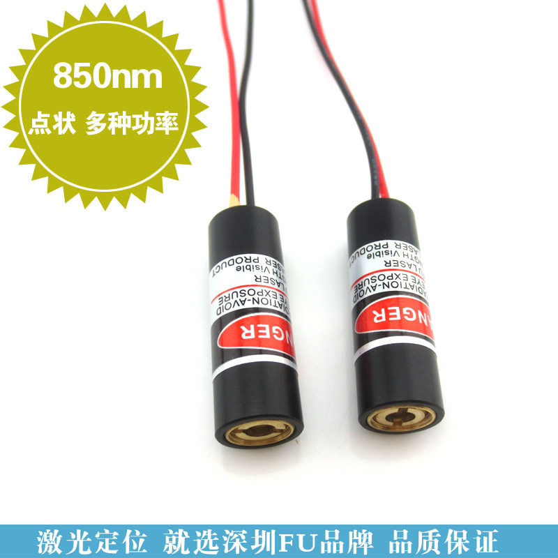 850nm不可见点激光器多点触摸互动投影用红外激光头多种功率可选