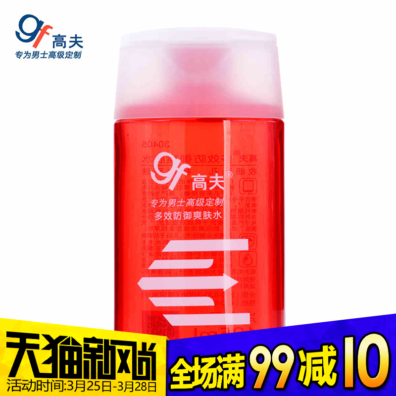 gf高夫男士化妆水 多效防御爽肤水125ml 补水保湿收细毛孔去粉刺