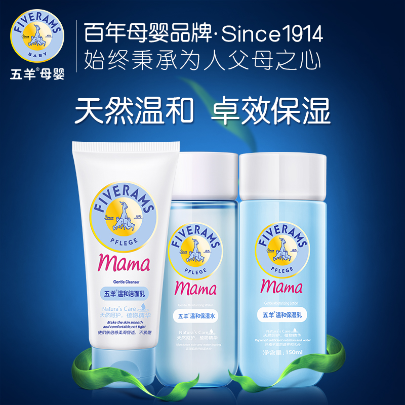 五羊 孕妇护肤品套装 孕期化妆品天然保湿补水专用正品旗舰店