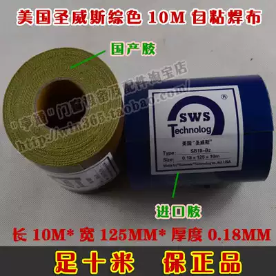 Welding cloth American St. Wis self-adhesive welding cloth foot 10 meters welding cloth imported glue welding cloth domestic adhesive welding cloth