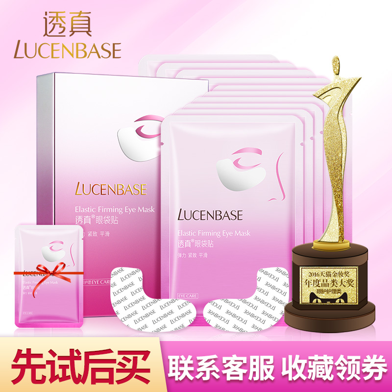透真眼袋贴眼贴膜眼膜紧致去黑眼圈眼袋眼纹细纹抗皱补水眼贴10对