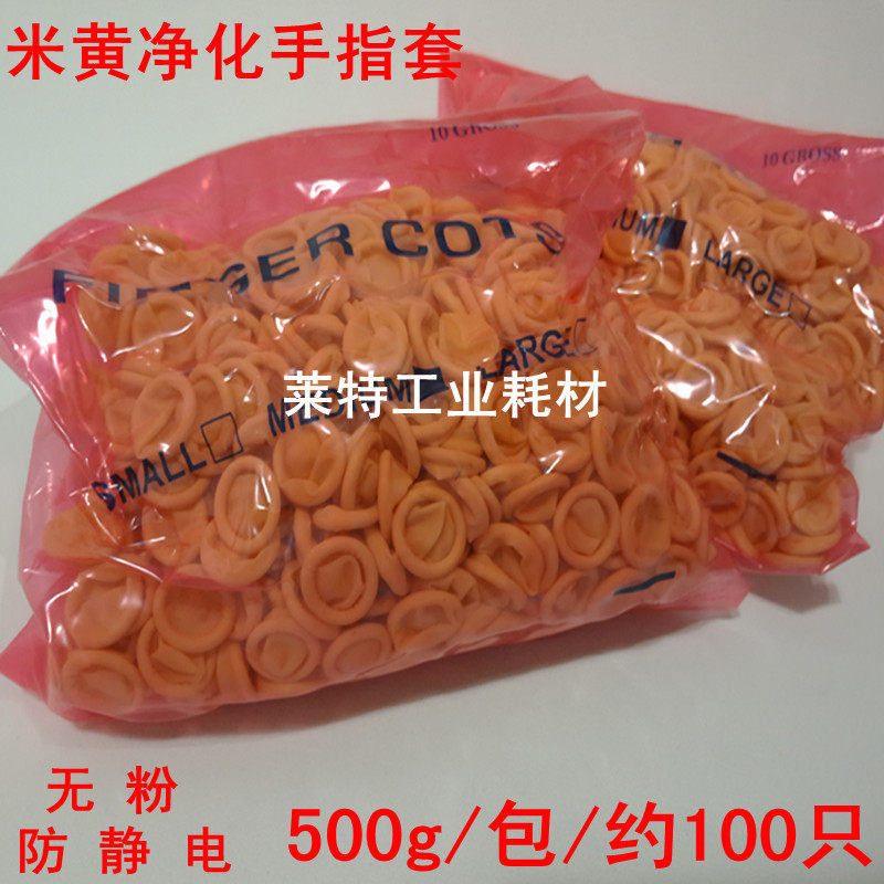 Latex finger set rice finger set S No. M anti - static finger set anti - slip clean 500 grams 1000