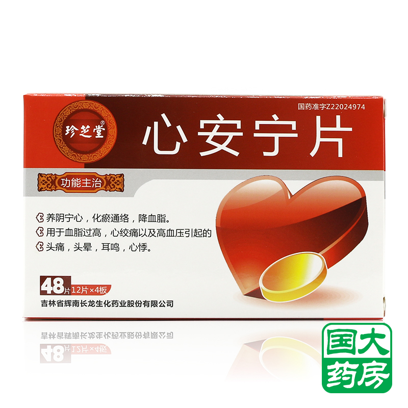 珍芝堂 心安宁片 0.3g*48片/盒