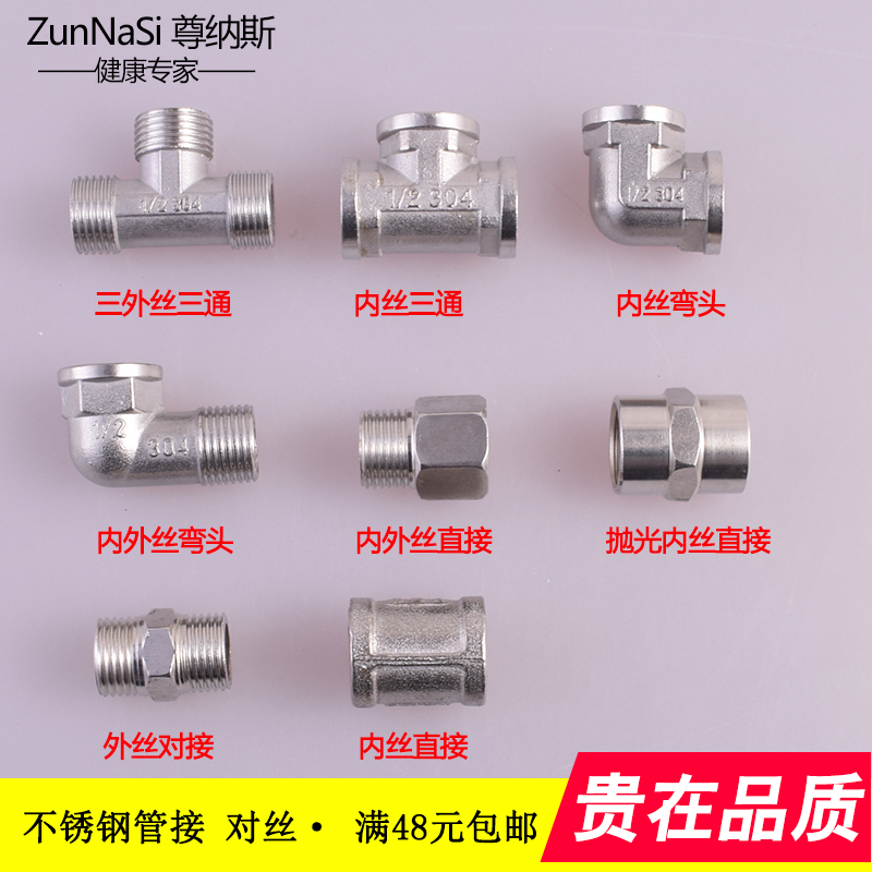 Stainless steel joint inner and outer thread inner and outer wire tee double double male screw direct elbow core 4 water pipe fittings, etc