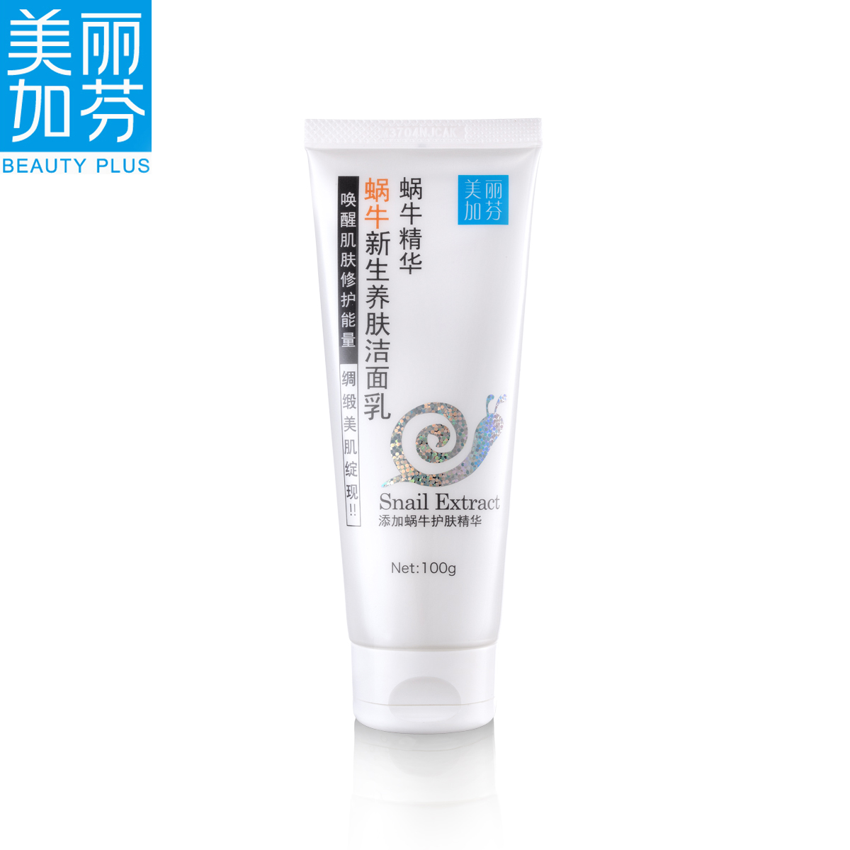美丽加芬蜗牛新生养肤洁面乳洁颜乳洗面乳美丽加分洗面奶深层清洁