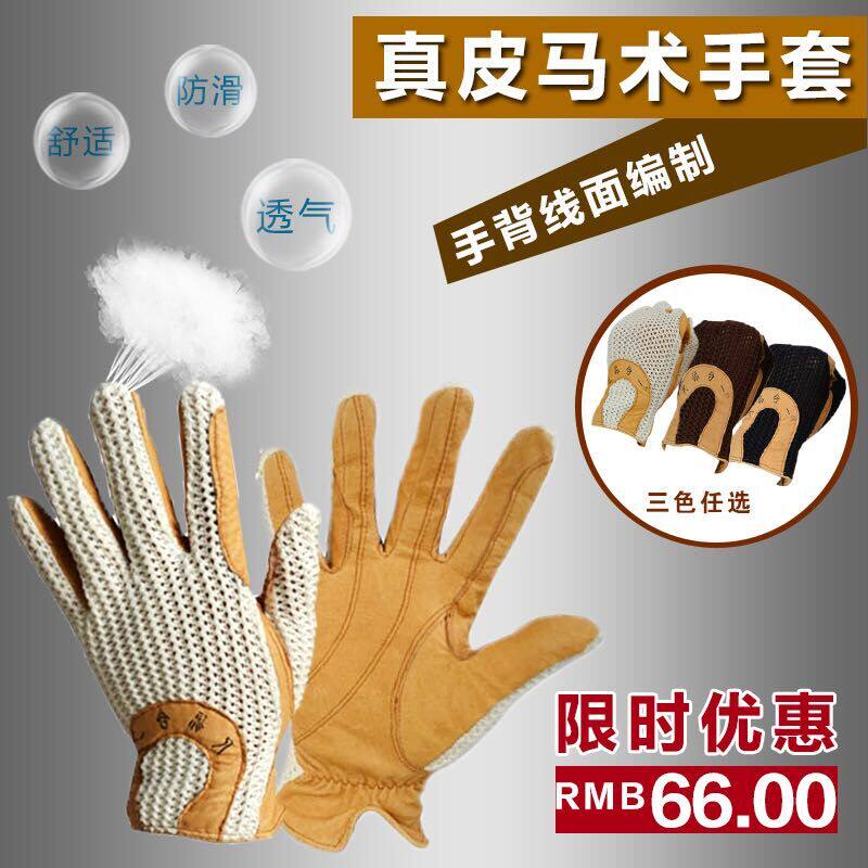 (special price) genuine leather equestrian gloves hand back line face braided equestrian gloves Summer riding gloves