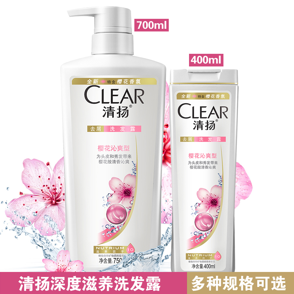 清扬去屑洗发水露乳750ml/400ml 樱花沁爽型 洗头发膏 正品