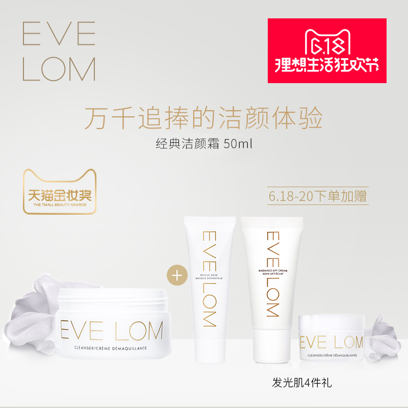 EVE LOM经典洁颜霜50ml洁面卸妆膏 温和去角质清洁毛孔去黑头