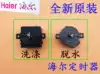 Suitable for Haier washing machine washing timer dewatering timer switch four-plug three-plug double-slot double-cylinder special
