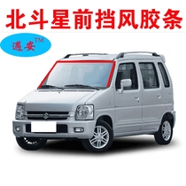 Changhe Suzuki Big Dipper Front windshield seal strip Rear windshield rubber strip Car modification accessories pimp