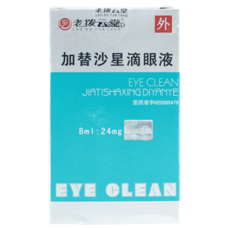 老拨云堂 加替沙星滴眼液 8ml：24mg/盒