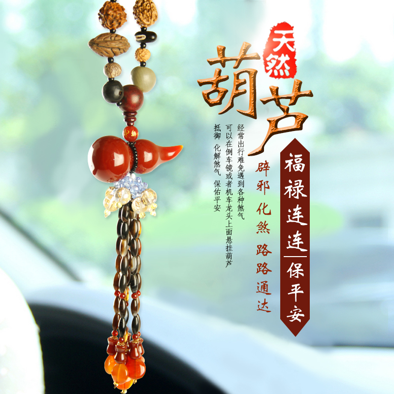 高档天然玉髓玛瑙车内后视镜保平安符挂饰品 葫芦汽车挂件挂饰