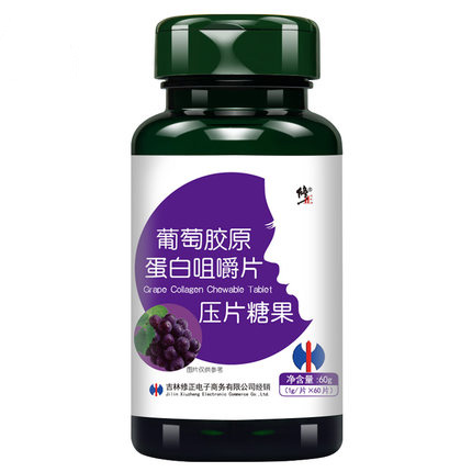 【买2送1】修正葡萄胶原蛋白咀嚼片60片 压片糖果