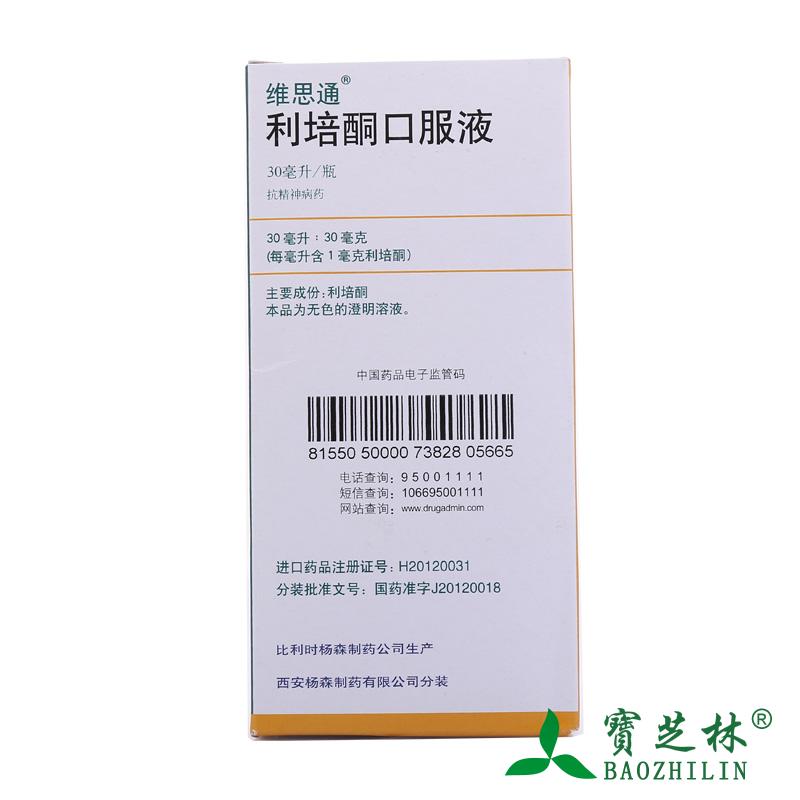 维思通 维思通 利培酮口服液 30ml:30mg*1瓶/盒