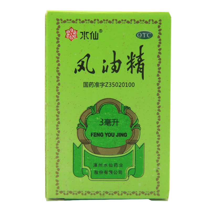 水仙 风油精3ml*1瓶/盒 驱蚊 清凉 驱风 止痒 止痛 晕车 KL