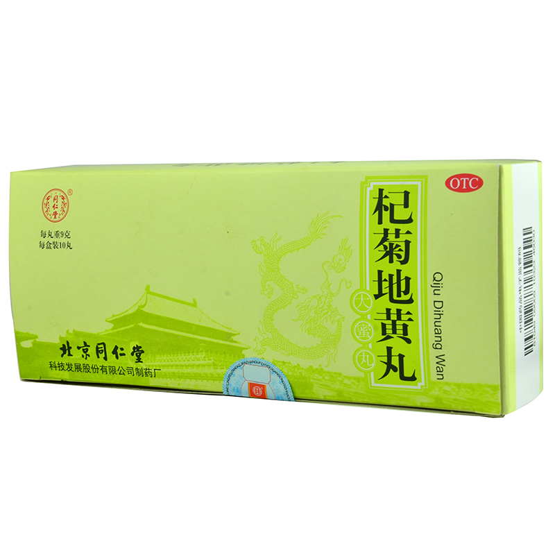 【3盒】同仁堂杞菊地黄丸10丸滋肾养肝明目肝肾阴亏眩晕耳鸣1