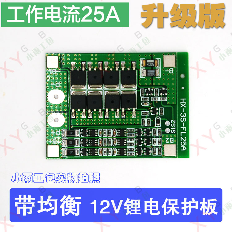 11 11 1V 12 6V 6V lithium battery protection three strings of polymer lithium battery group protection plate large electric flow 3 strings protection plate
