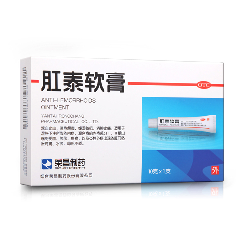 荣昌肛泰软膏 10g内痔外痔混合痔便血肿胀疼痛痔疮软膏