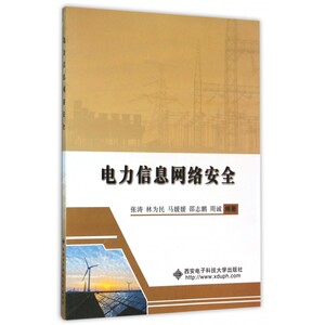 电力信息网络安全 博库网