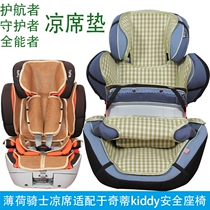 Mat suitable for kiddy cheti Guardians Mighty Superpowers 2 generations of Phoenix Knight Child Safety Seats