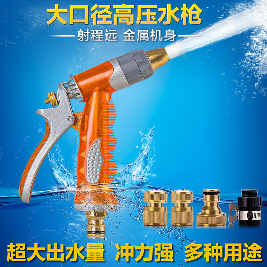 佳百丽 洗车水枪套装家用汽车水枪头高压枪浇花水管水管车水管架