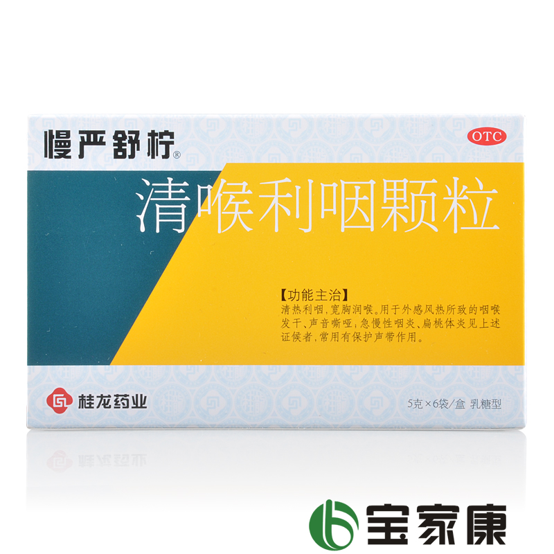 慢严舒柠 清咽利喉颗粒 5g*6袋 清热利咽 宽胸润喉 咽喉发干