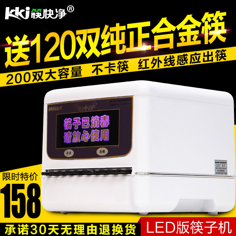 ��쾻ȫ�Զ����������� KKJ-KZ200D158