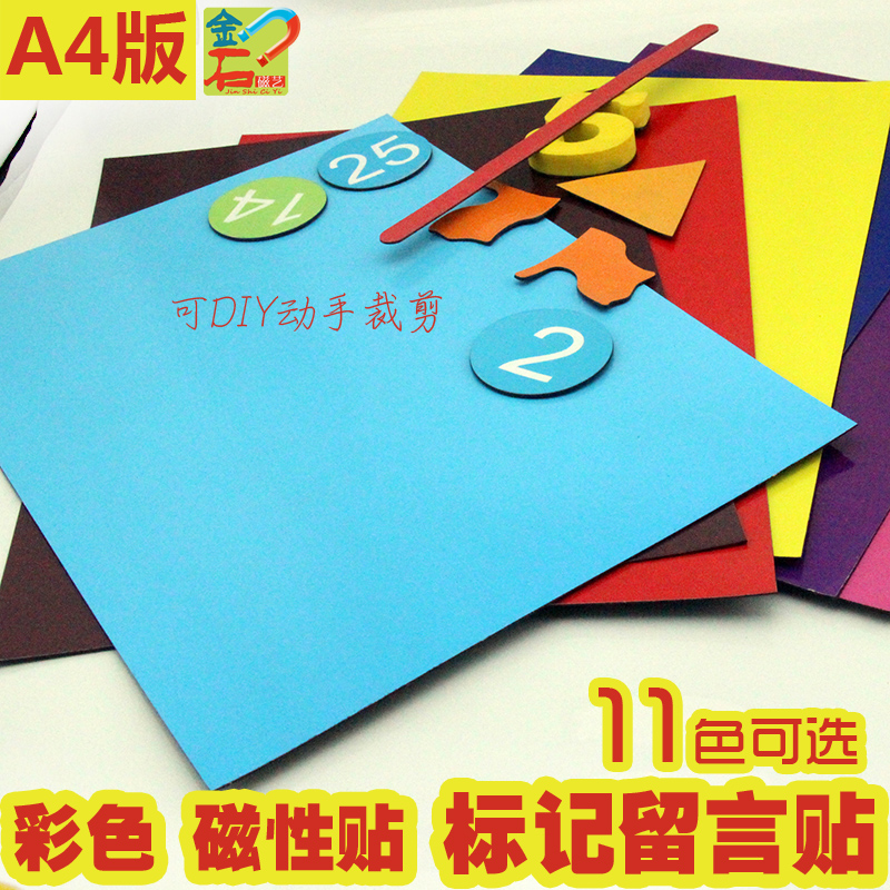 Can cut DIY creative fridge with colorful magnetic stickers card magnet erasable mark message sticker A4