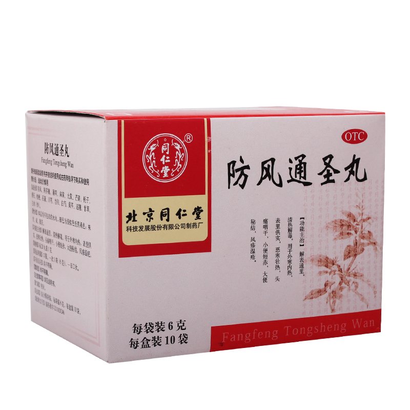 同仁堂 防风通圣丸 6g*10袋/盒