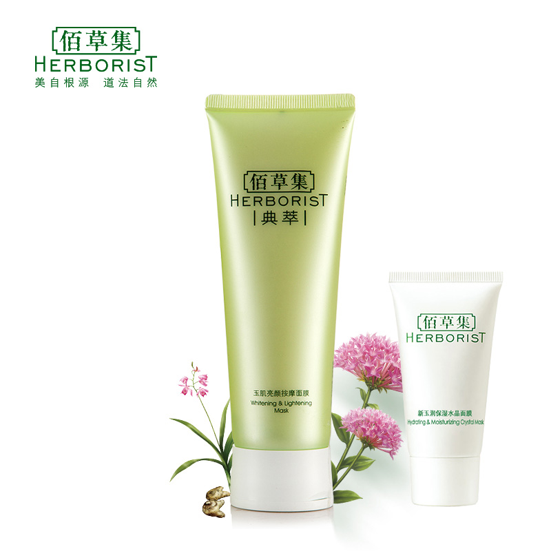 Herborist/佰草集·典萃玉肌亮颜按摩面膜120g提亮肤色