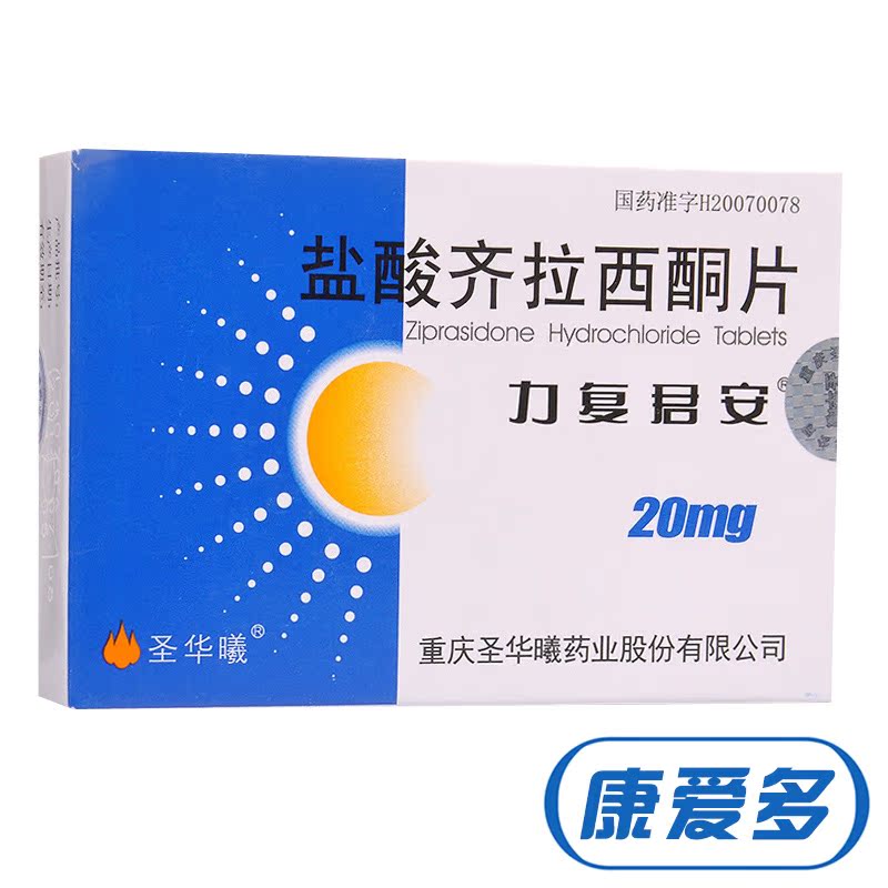 圣华曦 力复君安 盐酸齐拉西酮片 20mg*20片/盒