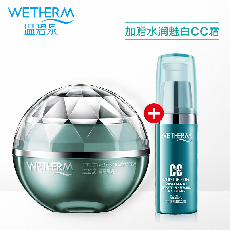 温碧泉正品晶采魅白2件套盒 细纹眼霜+水润魅白CC霜护肤品