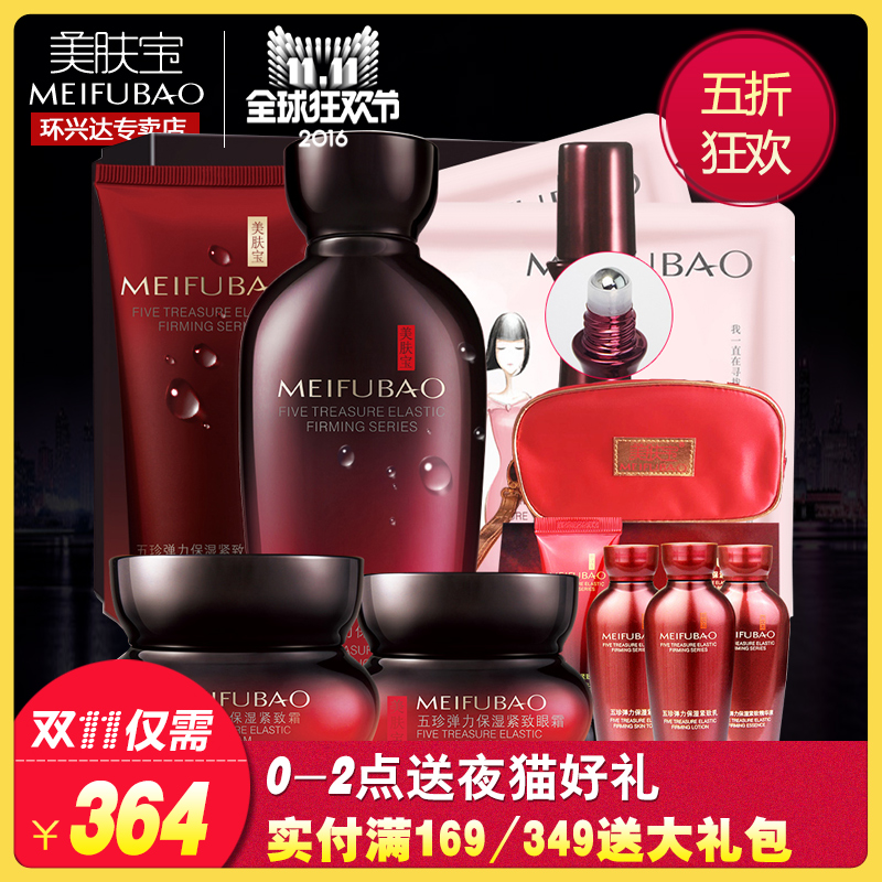 美肤宝护肤品套装正品五珍弹力保湿紧致抗皱补水套盒水乳化妆品女