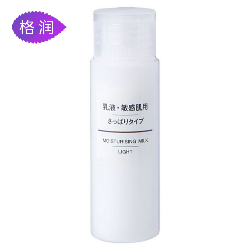 MUJI/无印良品携带型敏感肌用舒柔乳液50ml清爽型