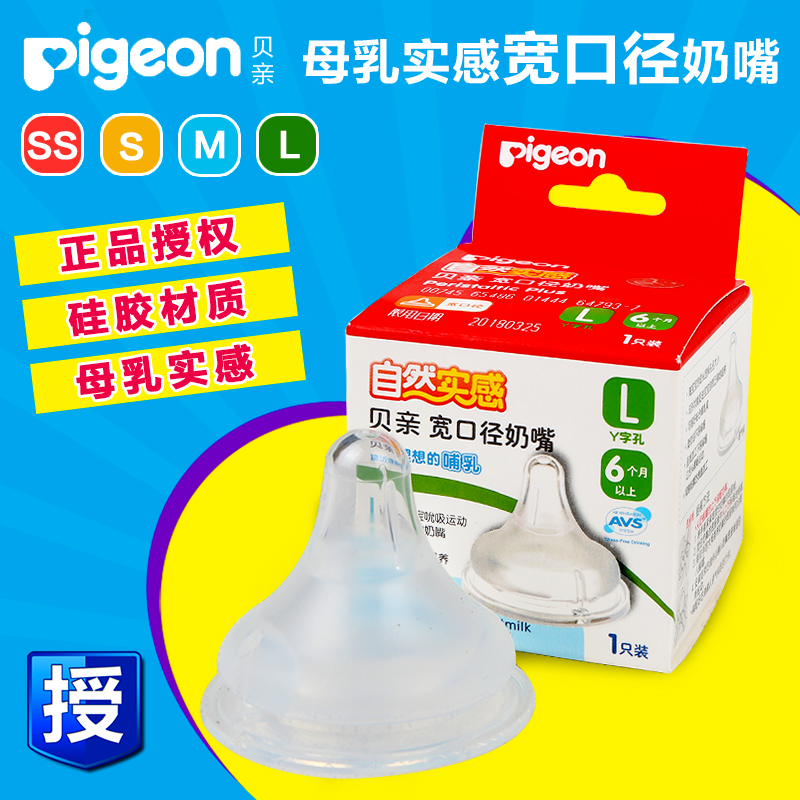 贝亲 奶瓶宽口径硅胶奶嘴母乳宝宝奶嘴SS/S/M/L号单个婴儿奶嘴