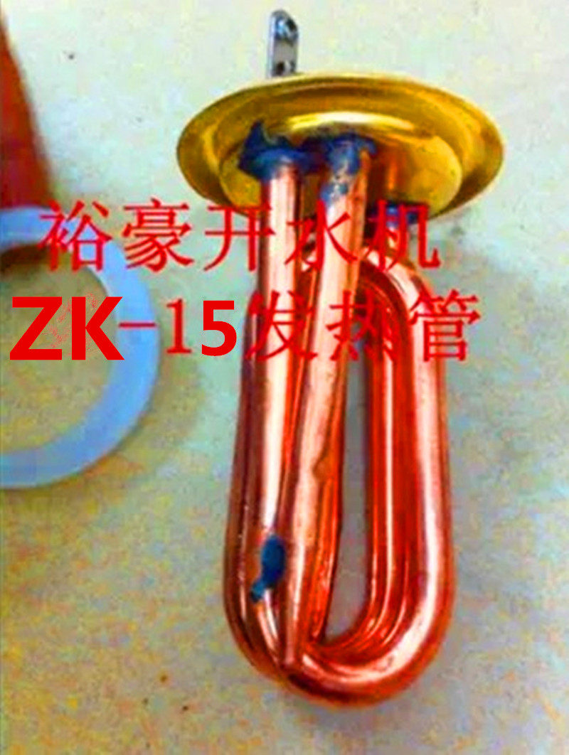 Yuhao ZK-15 water heater water heater electric water heater accessories heating tube 7 5 kilowatts