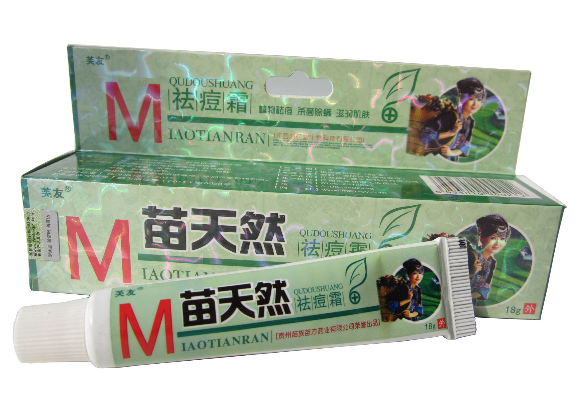 芙友苗天然祛痘霜【买、送1同品】苗天然去痘膏/江西鸿仁堂痘类用