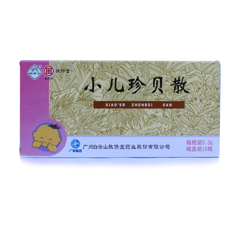 敬修堂 小儿珍贝散 0.3g*10支/盒