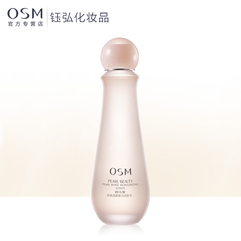 欧诗漫珍珠润颜美白活肤水保湿补水淡化细纹爽肤水
