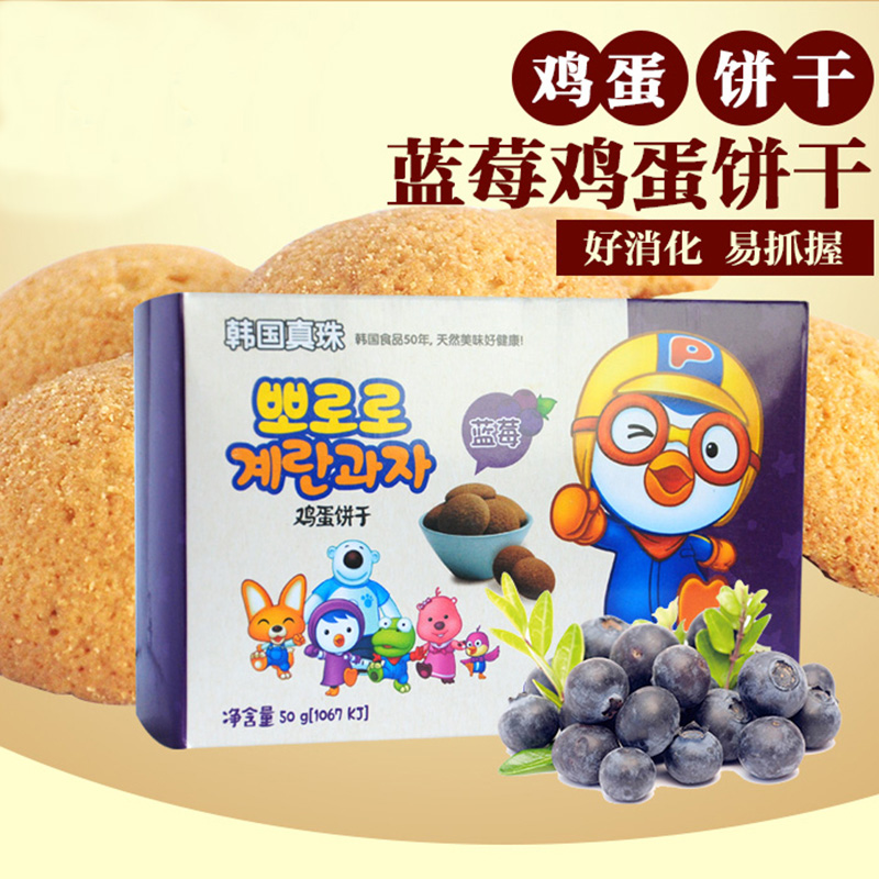 韩国原装宝噜噜宝露露婴儿辅食宝宝磨牙蓝莓鸡蛋饼干50g儿童零食