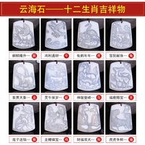 Yaocan Yunhai Stone 12 Zodiac Pendant Men and womens original year of the genus crystal pendant mouse cow Tiger Horse Sheep Monkey gift