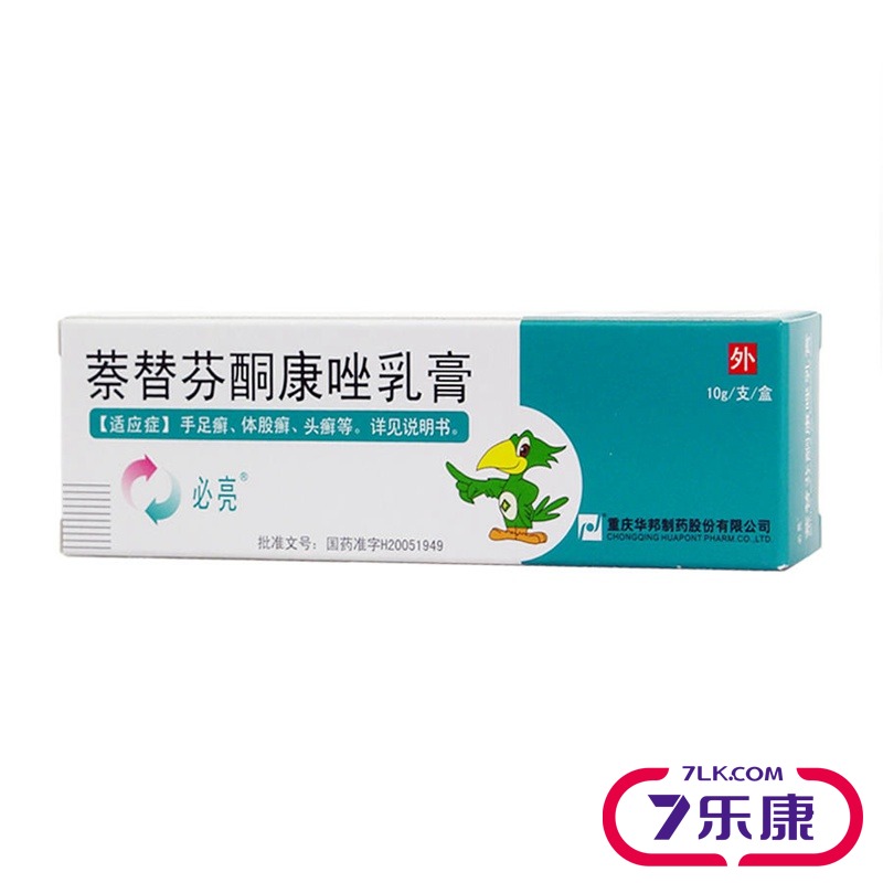 必亮 必亮 萘替芬酮康唑乳膏 10g*1支/盒