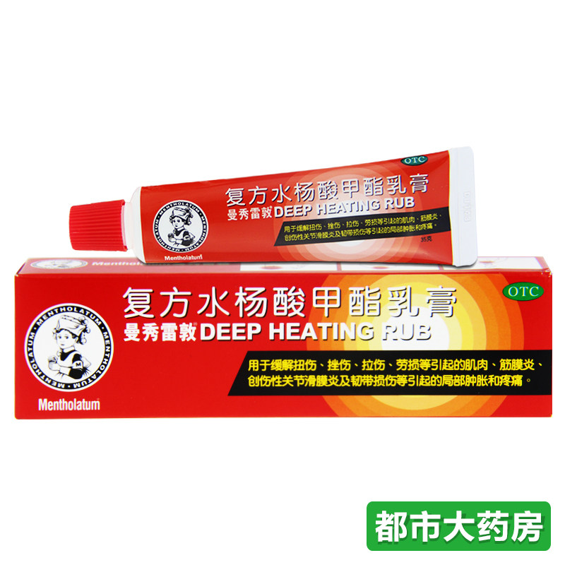 曼秀雷敦摩擦膏复方水杨酸甲酯乳膏35g消肿肌肉拉伤扭伤药店药品